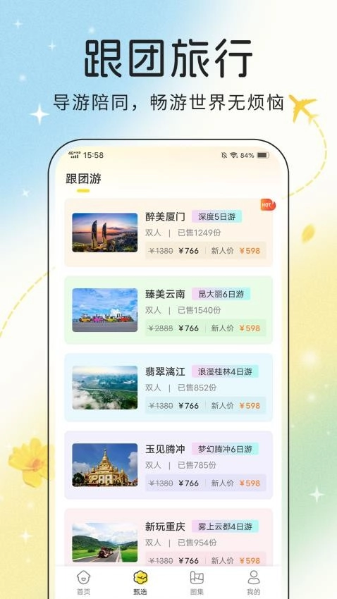 趣旅行原版图1