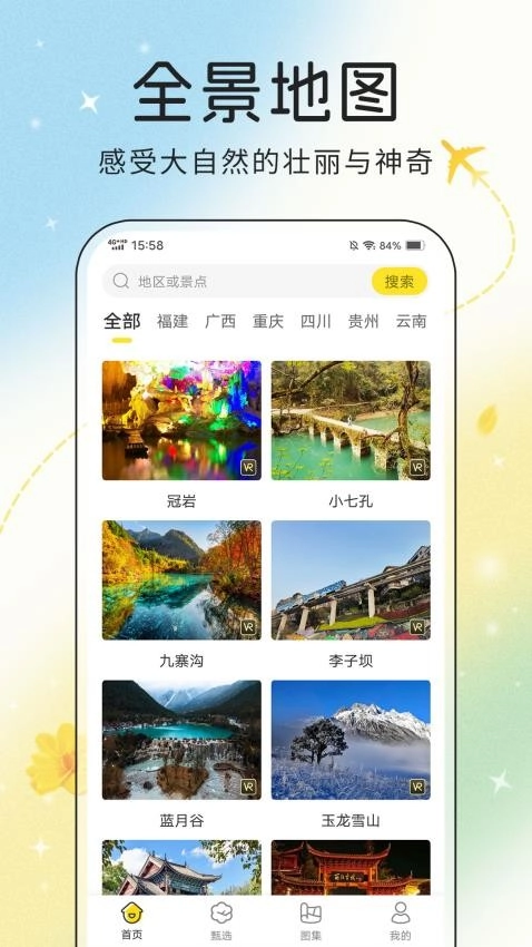 趣旅行原版图3