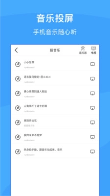 多多投屏助手通用版图1