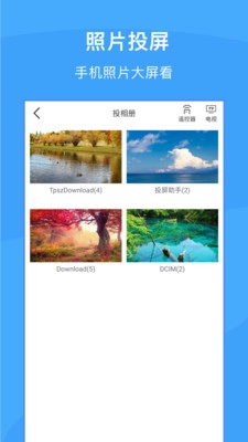 多多投屏助手通用版图2