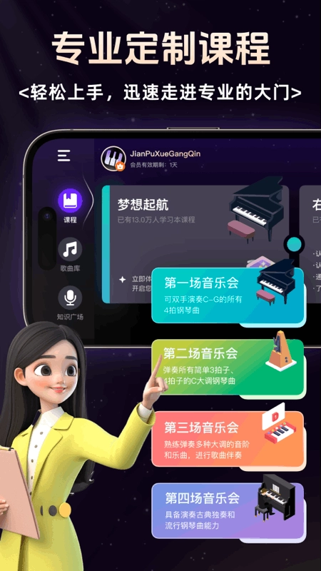 简谱学钢琴软件免费版图4