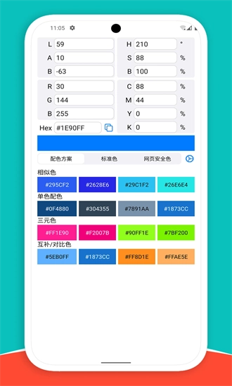 颜色选择器官方正版图1