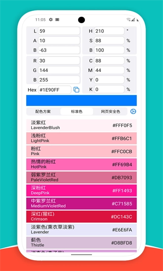 颜色选择器官方正版图2