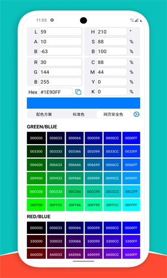 颜色选择器官方正版图3