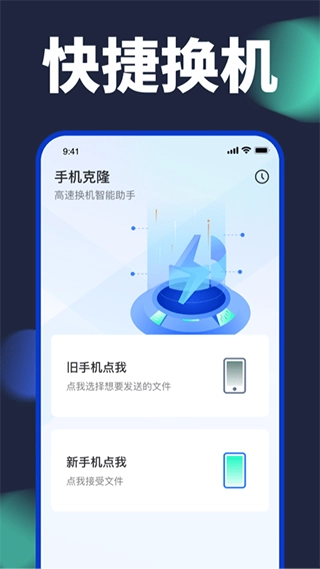 克隆助手通用版图3