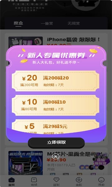 慧玩魔盒安卓版