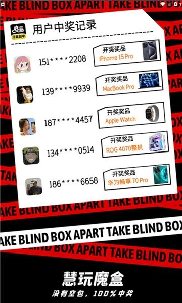 慧玩魔盒安卓版