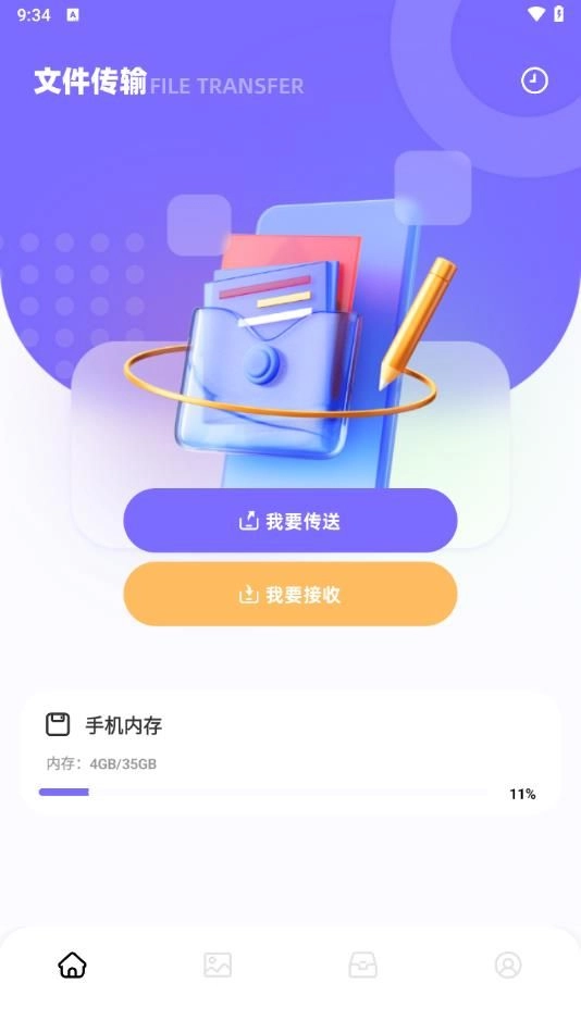 快喵同步助手原版图3