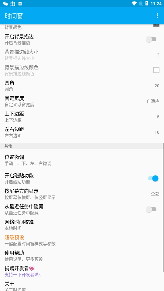 时间窗2026安卓免费版图1