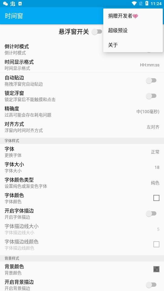 时间窗2026安卓免费版图2