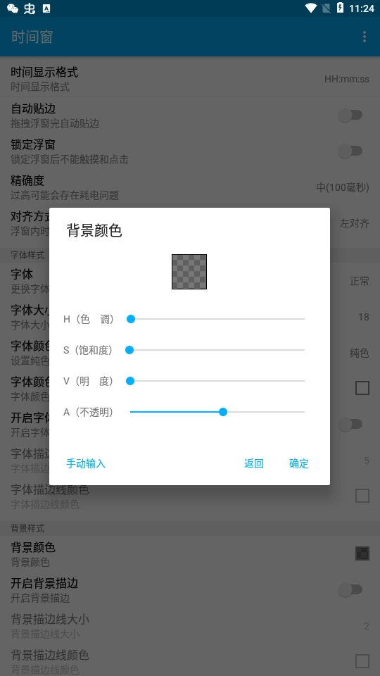 时间窗2026安卓免费版图3