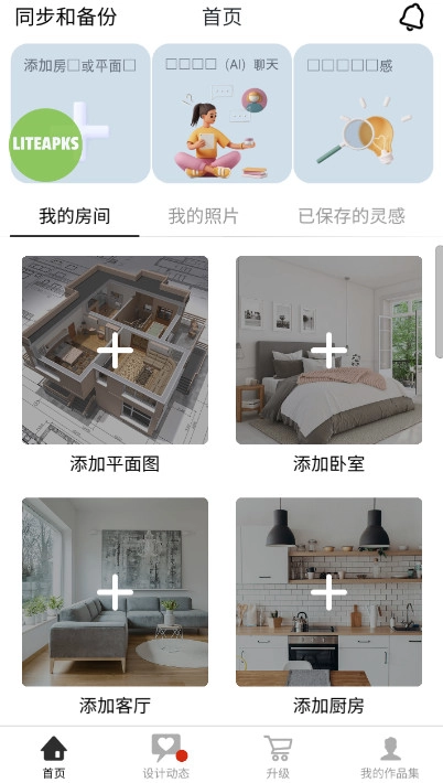 RoomPlanner官方正版