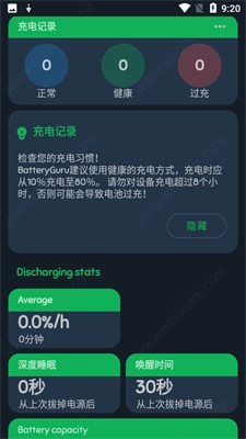 batteryguru汉化版图1