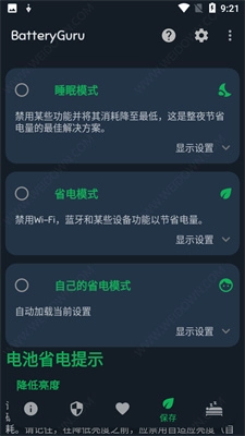 batteryguru汉化版图2