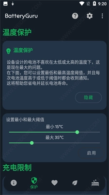 batteryguru汉化版图3