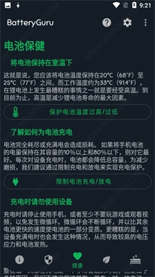 batteryguru汉化版图4