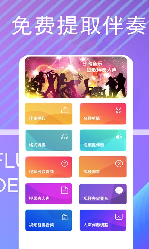伴奏提取宝原版图2