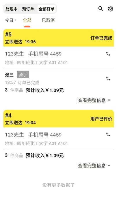 欣欣商家通用版图1