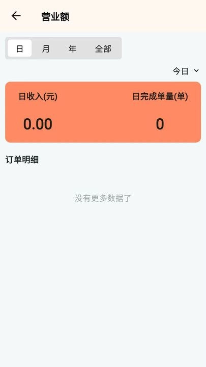欣欣商家通用版图2
