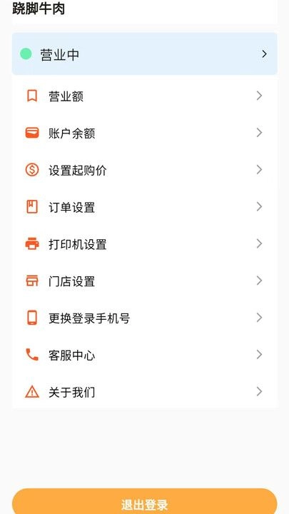 欣欣商家通用版图3