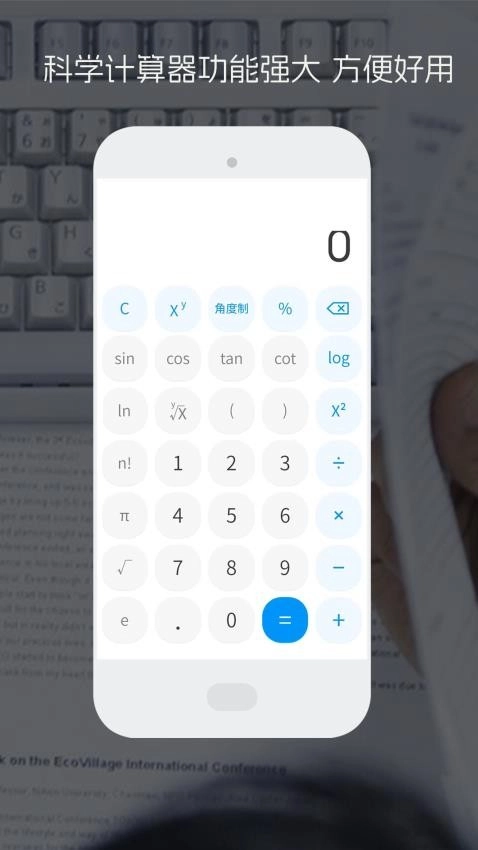 日常公式计算器手机版