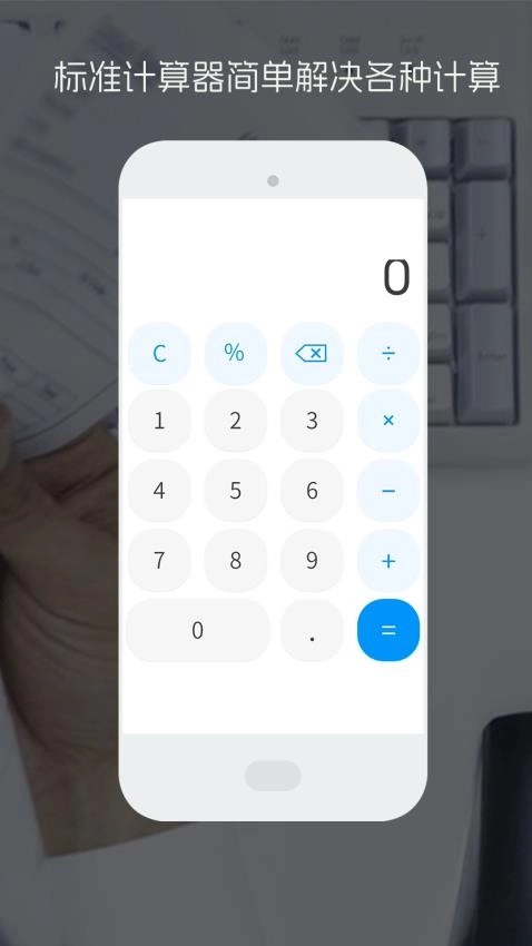 日常公式计算器手机版