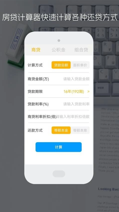 日常公式计算器手机版