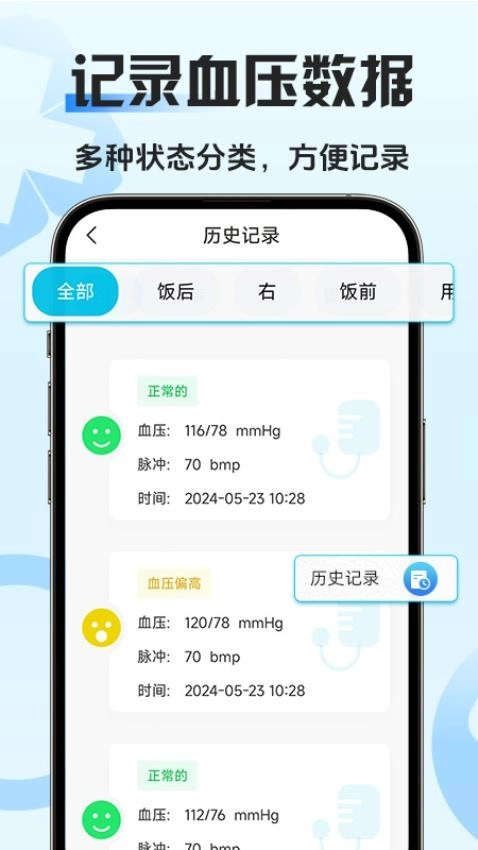 血压血糖管家直装版图1
