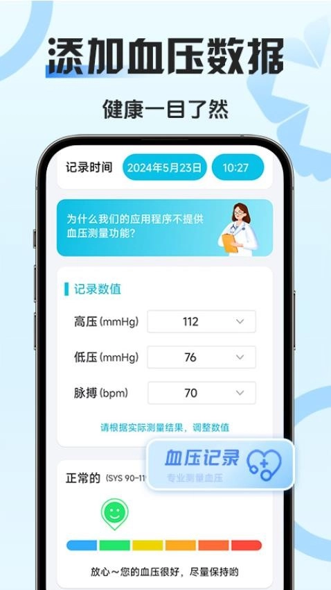 血压血糖管家直装版图3