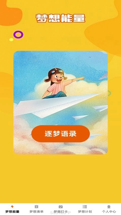 梦想多多手机版