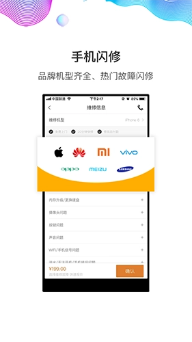 闪修侠原版