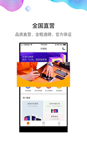 闪修侠原版