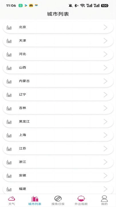 广域天气最新免费版图2