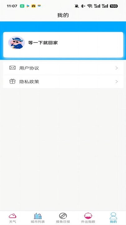 广域天气最新免费版图3