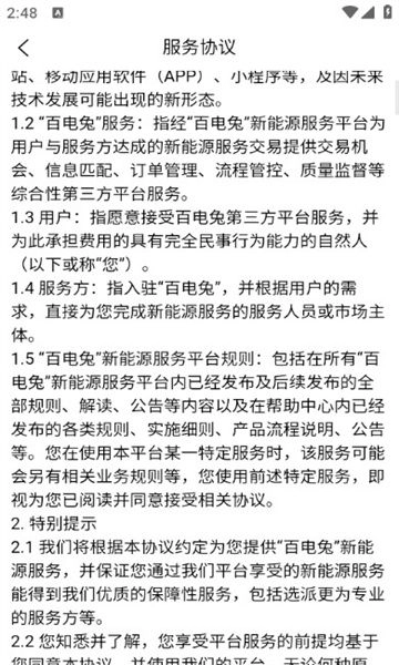 百电兔安卓免费版