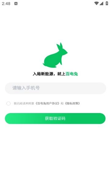 百电兔安卓免费版