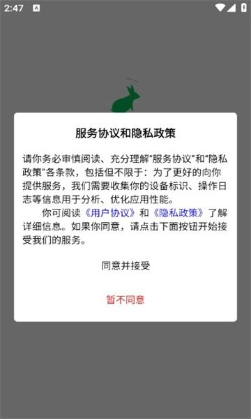 百电兔安卓免费版