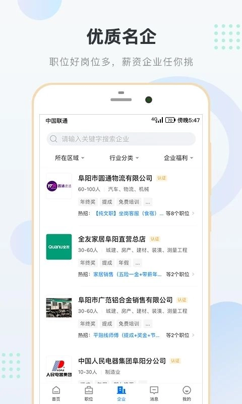 阜阳直聘网通用版图1