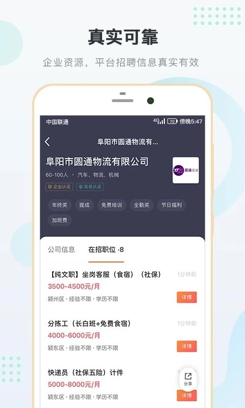 阜阳直聘网通用版图2