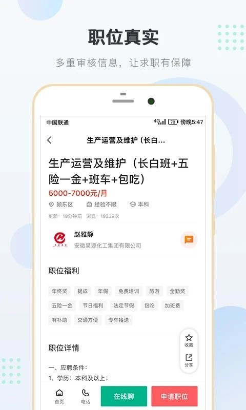 阜阳直聘网通用版图3