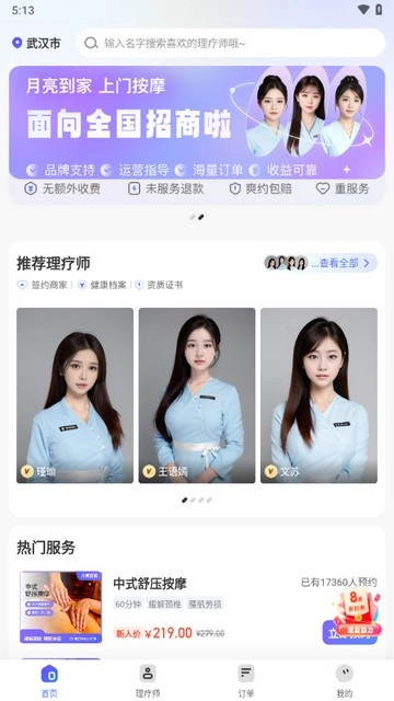 月亮到家软件安卓免费版