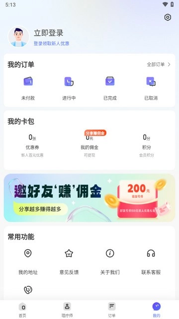 月亮到家软件安卓免费版