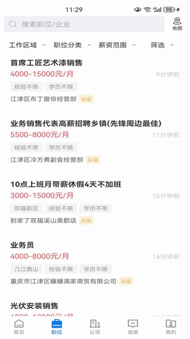 江津人才网官方正版