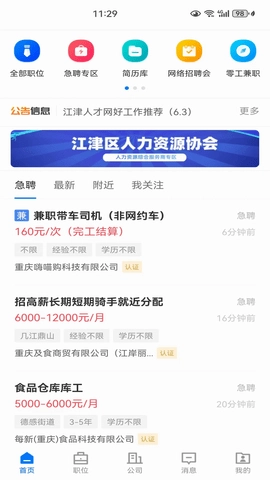 江津人才网官方正版
