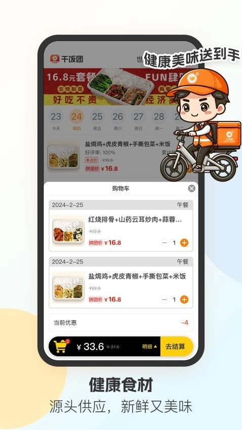 干饭团最新版