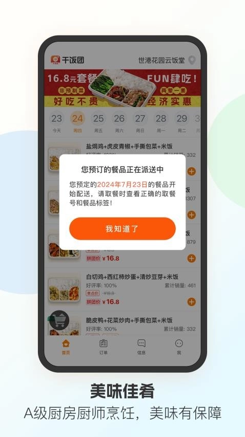 干饭团最新版