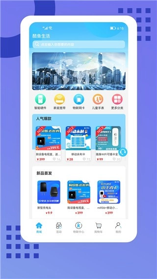 酷鱼生活免费版图3