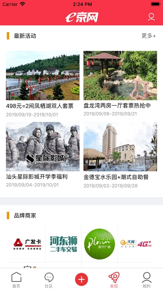 e京网最新免费版