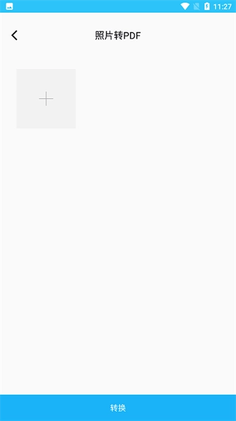 万能文件转换器免费版图1