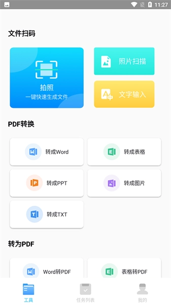 万能文件转换器免费版图2